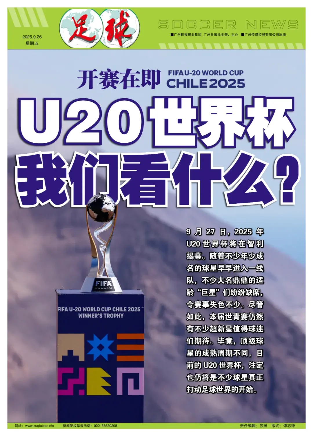 阿根廷, 办世青赛的, 我们看什么