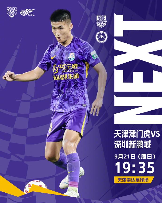 天津津门虎, 握住机会